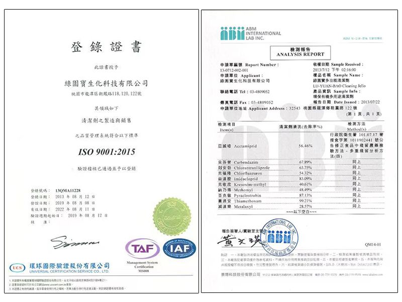 ISO 9001证书及农药去除率检验