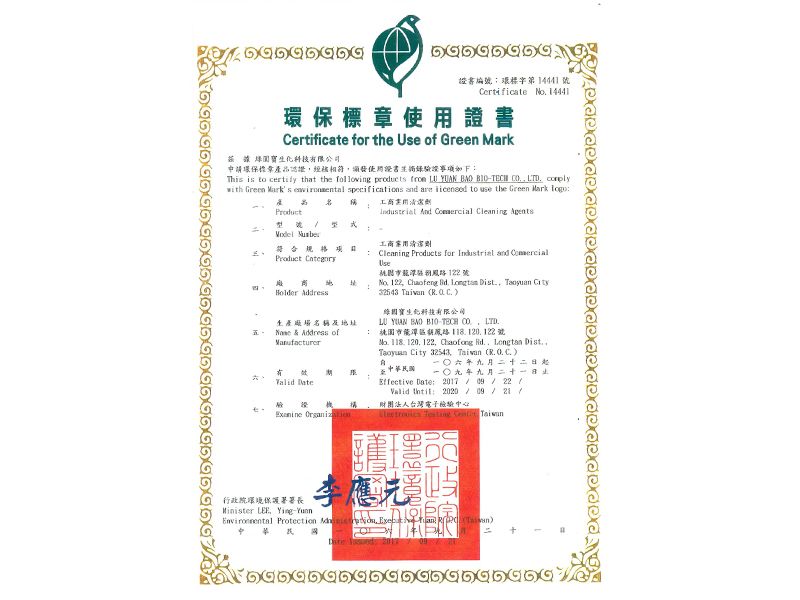 荣获台湾工商业准用环保标章