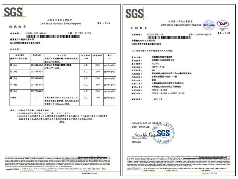 SGS产品重金属检验报告